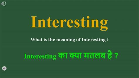 interesting meaning in hindi