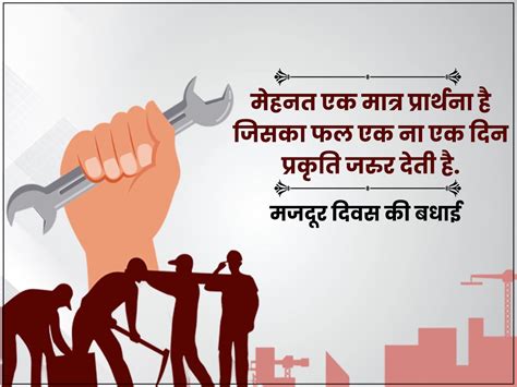 international labour day quotes in hindi