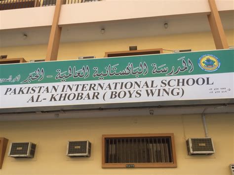 international school in khobar