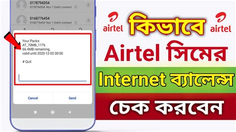 internet check airtel code