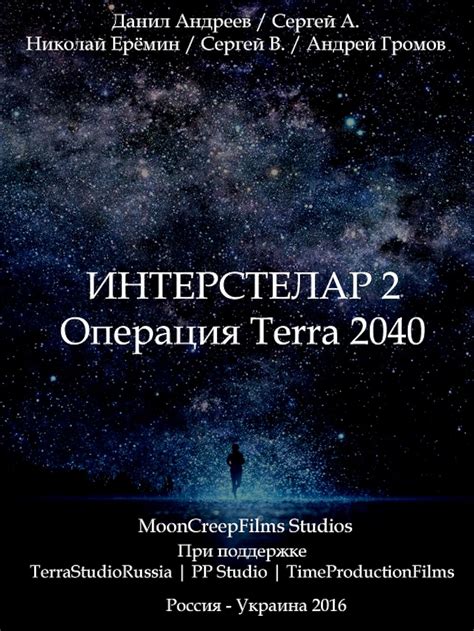 +25 Interstellar 2 Operation Terra 2040 2023