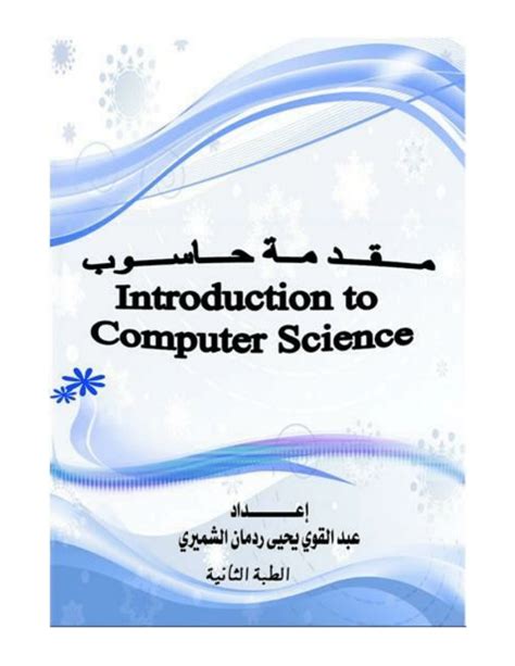 introduction to computer science pdf notes