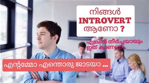 introvert and extrovert meaning in malayalam examples sentences