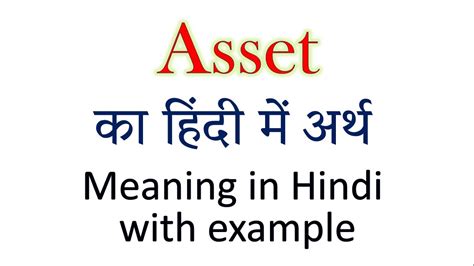 invaluable asset meaning in hindi