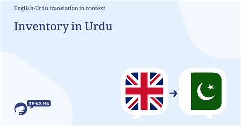 inventory control meaning in urdu with example
