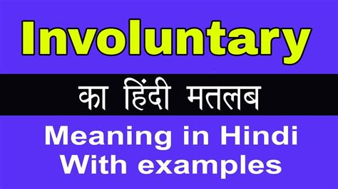 involuntary meaning in hindi