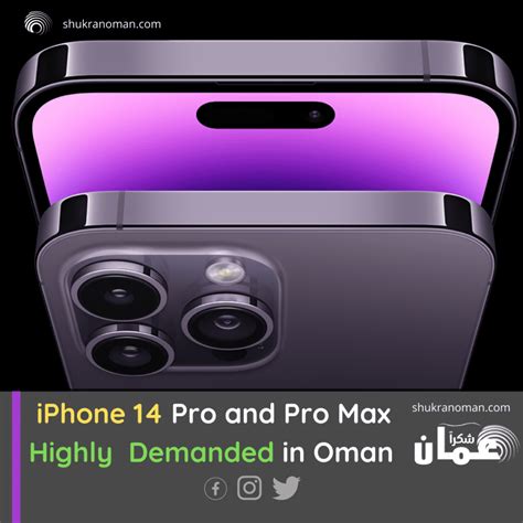 iphone 14 pro max price in oman