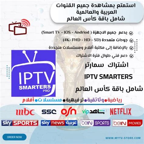 iptv smarters ما هو