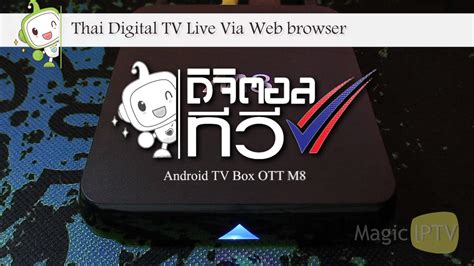 iptv thai digital tv