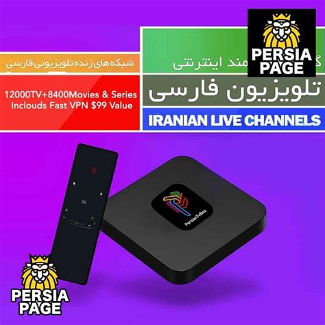 iranproud tv box