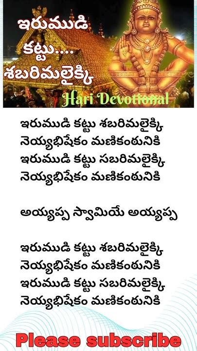 Irumudi Kattu Sabarimalaikku Lyrics In Telugu,English & Hindi Ayyappa