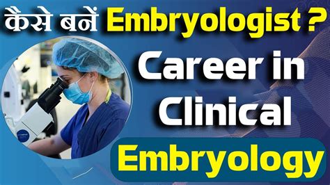 Embryologist Salary, How to Job Description & Best Schools