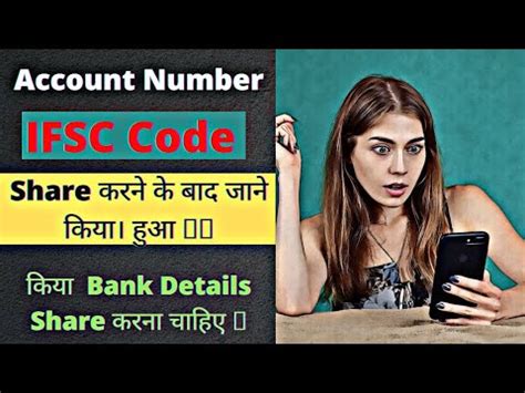 is it ok to share account number and ifsc code