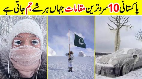is pakistan cold or hot