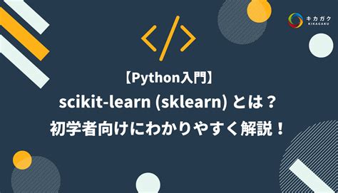 is sklearn and scikit learn same