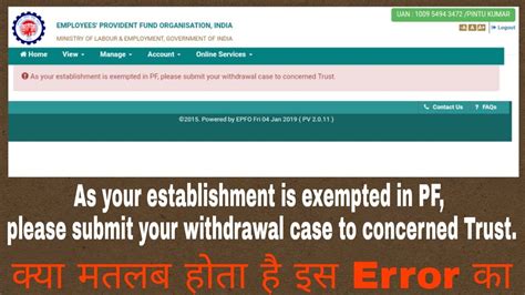 is tcs pf trust exempted