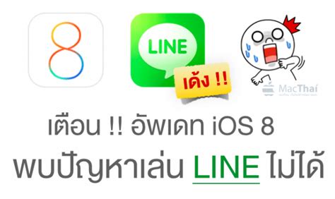 Is There A Problem With Line App