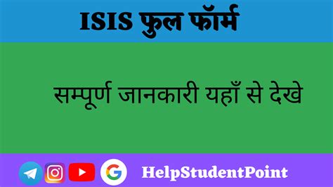 isis full form in hindi