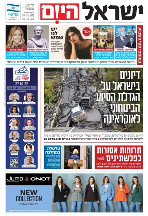 israel hayom first page