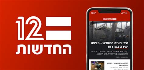 israel tv channel 12 live news