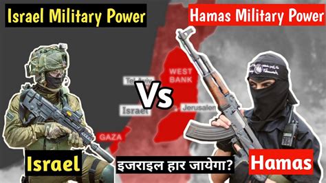 israel vs hamas military pow