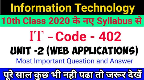 it code 402 class 10 important questions