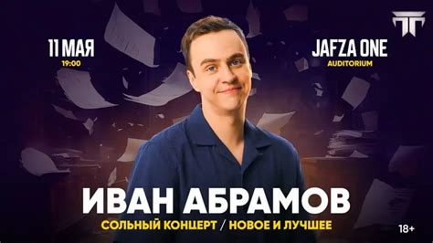 Ivan Abramov Stand Up New