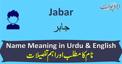 jabar meaning in urdu