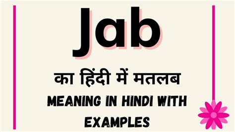 jabbed meaning in hindi