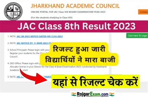 jac 8th class result