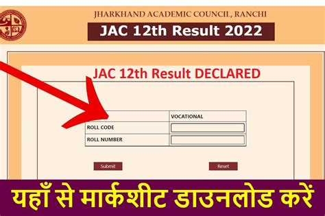 jac board result 2022 class 12