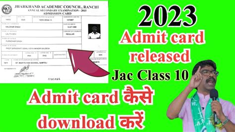 jac class 10 admit card