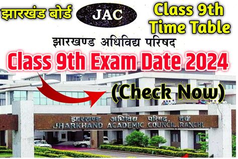 jac class 9 exam date