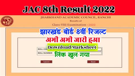 jac jharkhand board class 8th result