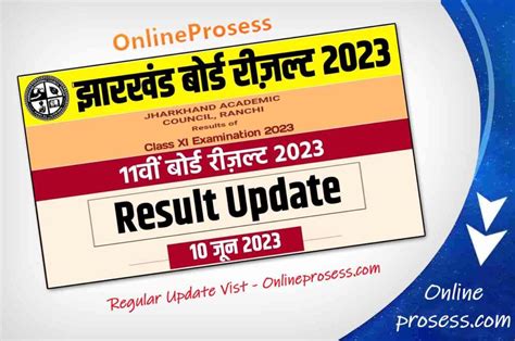 jac.nic.in 11th result 2023