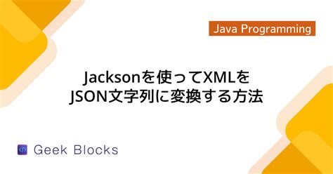 Jackson Xml To Json