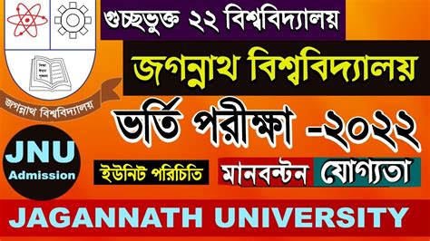 jagannath university short form