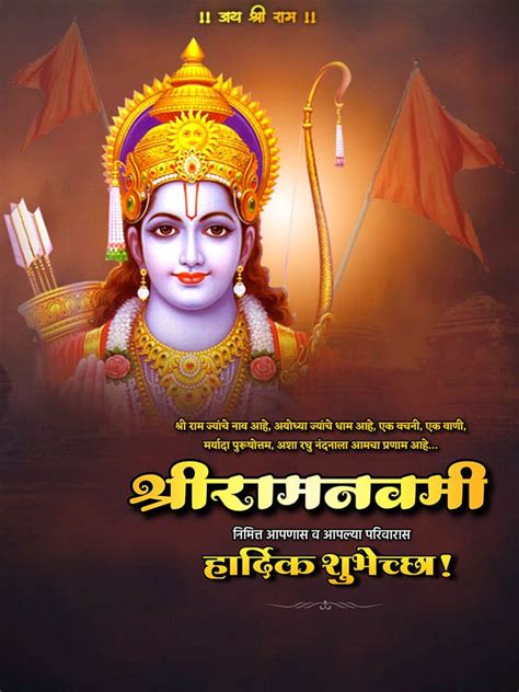 jai shree ram 17th ram navami