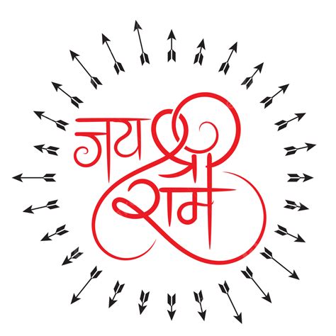 jai shree ram in hindi stylish font
