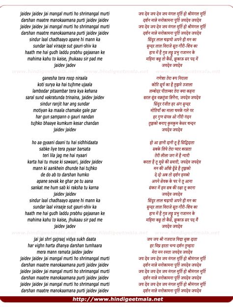 Jay Dev Jay Dev Jay Mangal Murti Lyrics andre
