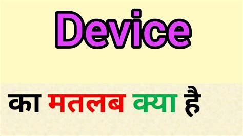 Jailbroken Device Meaning In Hindi