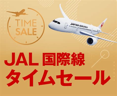 jal セール 2024 1月
