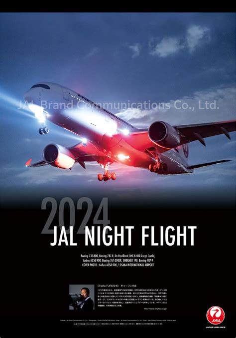jal ナイトフライト カレンダー 2024