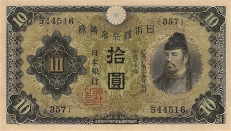 japan 10 yen note