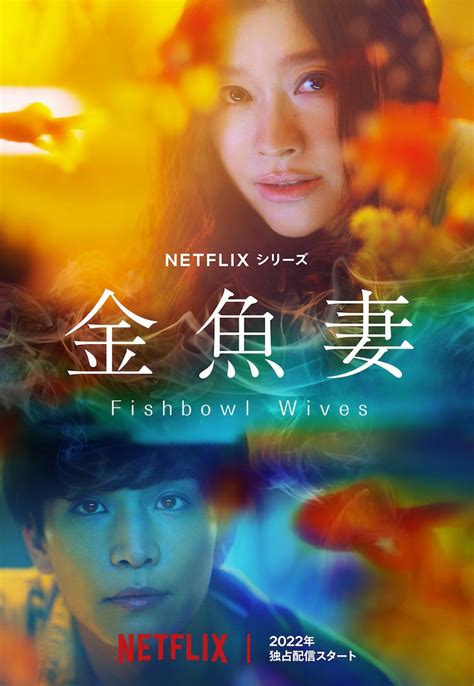 japanese dramas like fishbowl wives