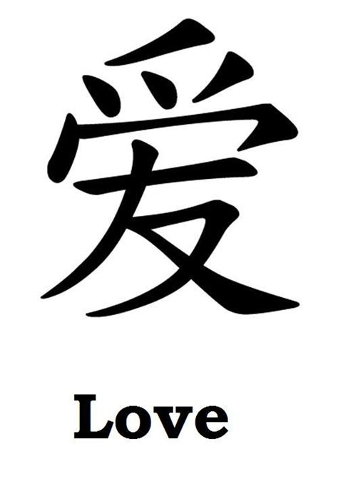 japanese symbol for i love you