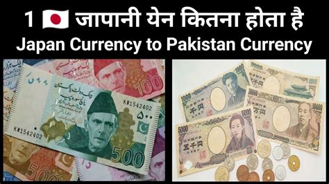 japanese yen in pakistani rupees