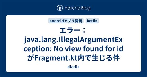 Java.lang.illegalargumentexception No View Found For Id