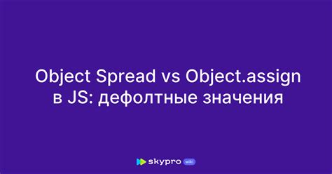Javascript Spread Vs Object Assign