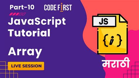 javascript tutorial in marathi